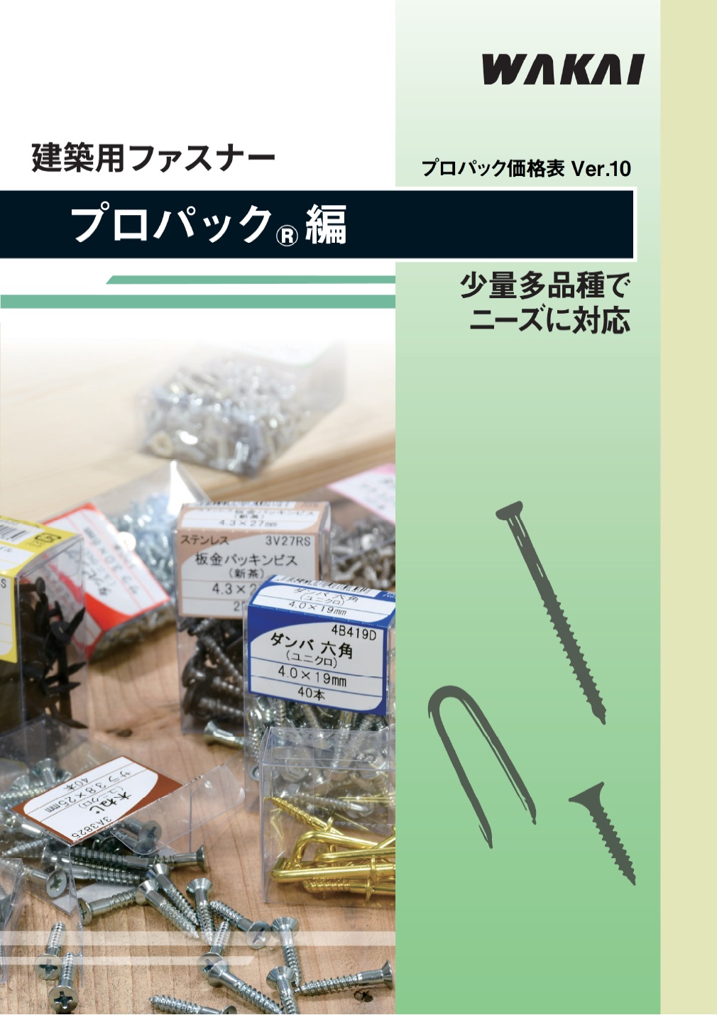 製品情報 若井産業株式会社