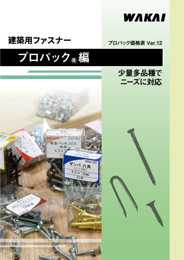 製品情報 若井産業株式会社